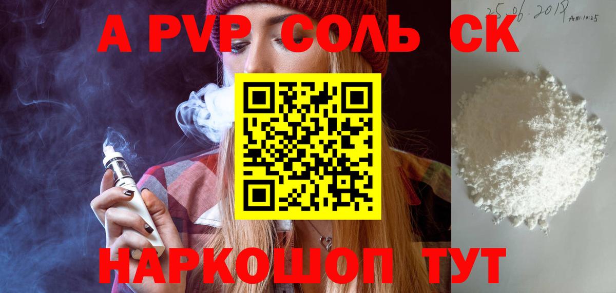 Альфа ПВП Соль Красный Сулин