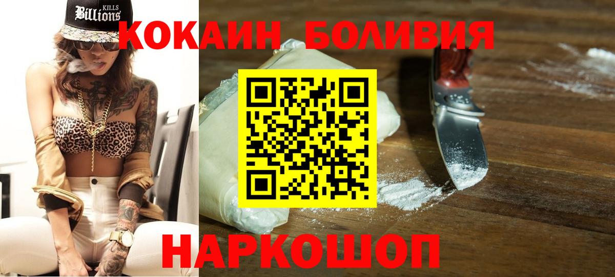 Cocaine Боливия  Вход с VPN  КОКАИН Боливия  Красный Сулин 