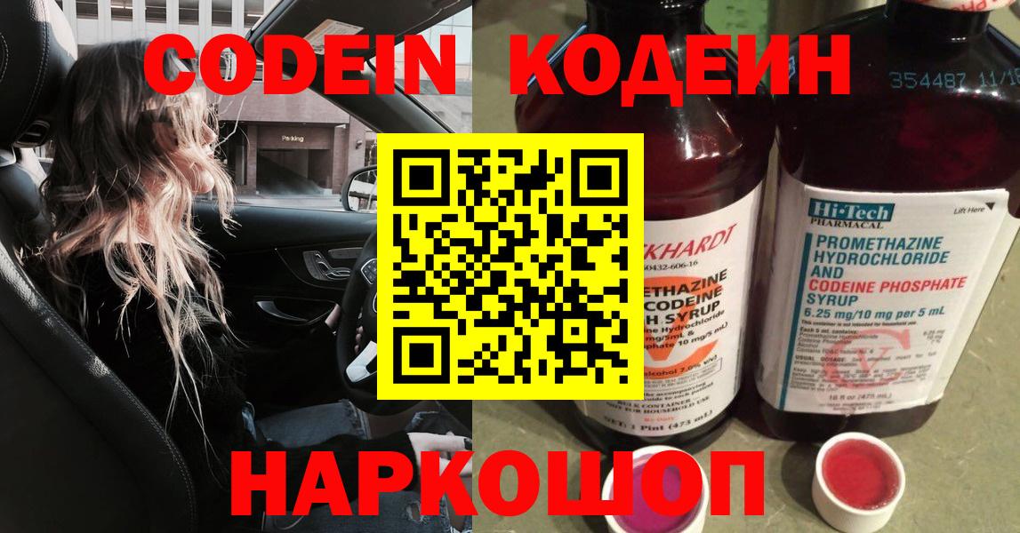 Codein напиток Lean (лин)  Вход с VPN  Кодеиновый сироп Lean Purple Drank  Красный Сулин 