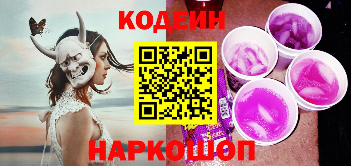 Кодеин Purple Drank Красный Сулин