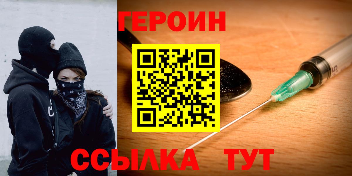 Героин белый Красный Сулин