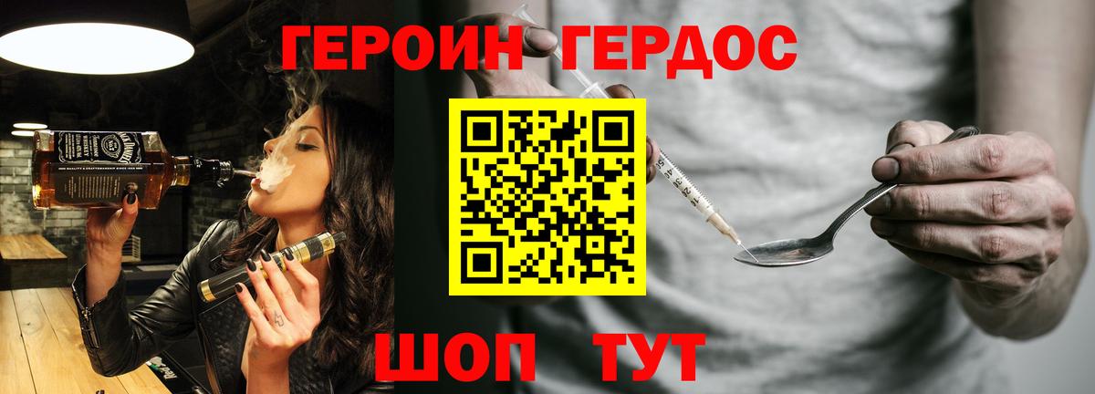 Героин герыч  Вход с VPN  Красный Сулин 